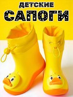 Детские резиновые сапоги желтые с уточкой