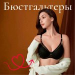 Бюстгальтеры 💖