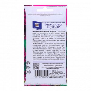 Цинния георгин. "Фиолетовая королева",0,3 гр
