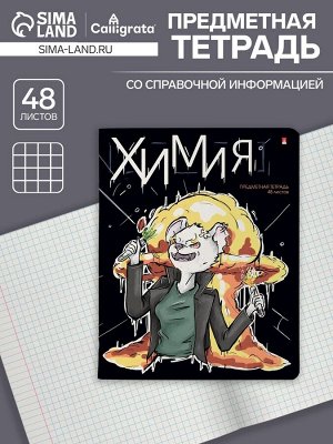 Тетрадь предметная 48 листов в клетку «Зверобудни. Химия», обложка картон