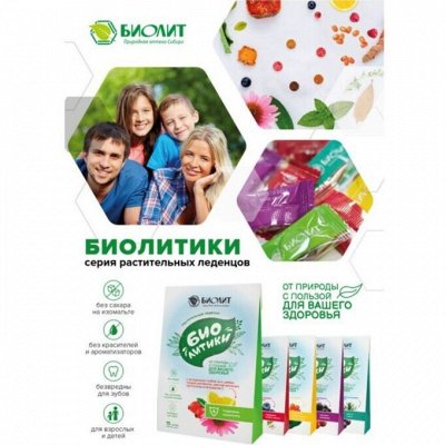 Биолит - природная аптека Сибири