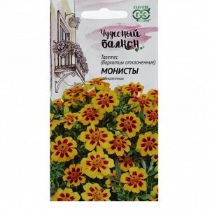 Тагетес Бархатцы отклоненные "Монисты" 0,3 г