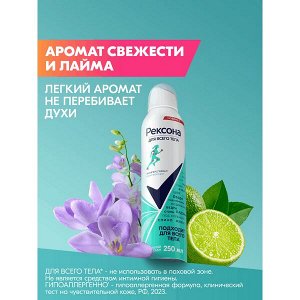 NEW ! Рексона дезодорант-антиперспирант женский спрей для всего тела 250 мл