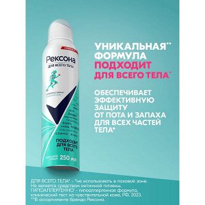NEW ! Рексона дезодорант-антиперспирант женский спрей для всего тела 250 мл