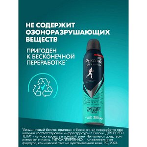 NEW ! Rexona Men Рексона Men дезодорант-антиперспирант мужской спрей для всего тела 250 мл