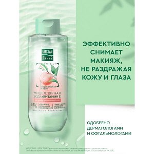 NEW ! Чистая Линия мицеллярная вода для снятия макияжа с глаз и лица с витамином Е 400 мл