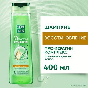 NEW ! Чистая Линия шампунь восстанавливающий для поврежденных волос женский с репейным маслом и про-кератин комплексом 400 мл