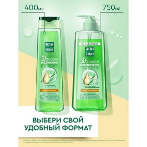 NEW ! Чистая Линия шампунь восстанавливающий для поврежденных волос женский с репейным маслом и про-кератин комплексом 400 мл