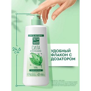 NEW ! Чистая Линия бальзам ополаскиватель для укрепления волос женский с экстрактом крапивы и молочком ов 730 мл