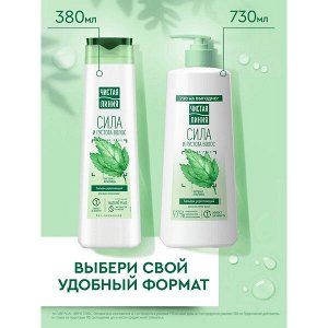 NEW ! Чистая Линия бальзам ополаскиватель для укрепления волос женский с экстрактом крапивы и молочком ов 730 мл