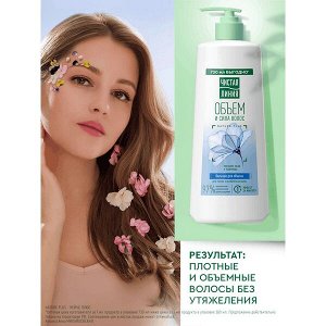 NEW ! Чистая Линия бальзам ополаскиватель для объема волос женский с экстрактом ростков пшеницы и льна 730 мл