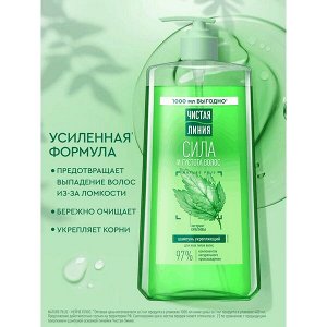 NEW ! Чистая Линия шампунь для роста и укрепления волос женский Крапива 1000 мл