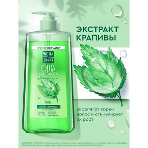 NEW ! Чистая Линия шампунь для роста и укрепления волос женский Крапива 1000 мл