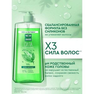 NEW ! Чистая Линия шампунь для роста и укрепления волос женский Крапива 1000 мл