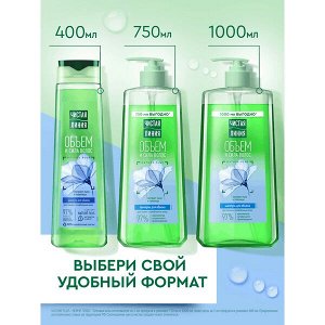 NEW ! Чистая Линия шампунь для объема волос женский с маслом льна и протеинами пшеницы 1000 мл