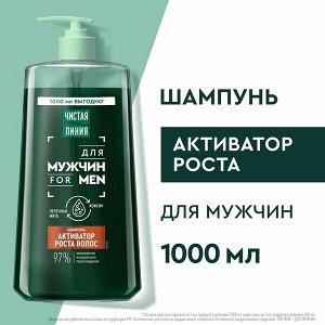 NEW ! Чистая Линия шампунь для роста волос мужской с перечной мятой и кофеином 1000 мл