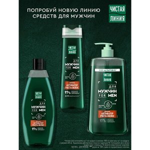 NEW ! Чистая Линия шампунь для роста волос мужской с перечной мятой и кофеином 1000 мл