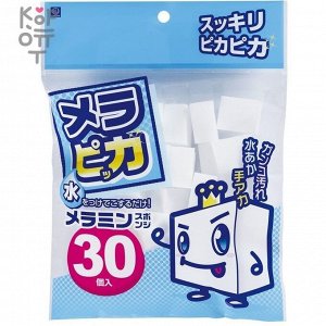"KOKUBO" Меламиновые губки 30 шт в упаковке