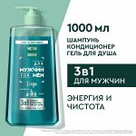 NEW ! Чистая Линия шампунь, кондиционер и гель для душа 3 в 1 мужской Taiga FOR MEN Можжевельник и шалфей 1000 мл
