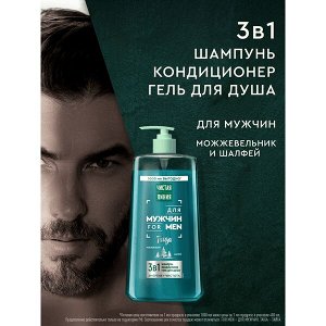 NEW ! Чистая Линия шампунь, кондиционер и гель для душа 3 в 1 мужской Taiga FOR MEN Можжевельник и шалфей 1000 мл
