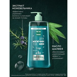 NEW ! Чистая Линия шампунь, кондиционер и гель для душа 3 в 1 мужской Taiga FOR MEN Можжевельник и шалфей 1000 мл