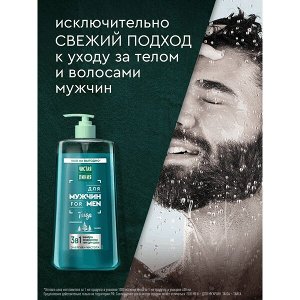 NEW ! Чистая Линия шампунь, кондиционер и гель для душа 3 в 1 мужской Taiga FOR MEN Можжевельник и шалфей 1000 мл