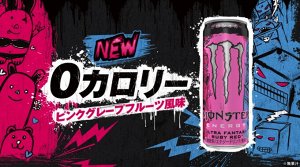 Monster Energy Ultra Fantasy Ruby Red 355ml - Японский Монстр Руби ред. Розовый грейпфрут