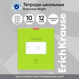 Тетрадь 12 листов в клетку ErichKrause «Классика» Bright, обложка мелованный картон, зелёная