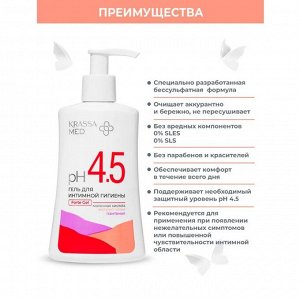 KRASSA MED Гель для интимной гигиены 250мл ФОРТЕ
