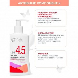 KRASSA MED Гель для интимной гигиены 250мл ФОРТЕ