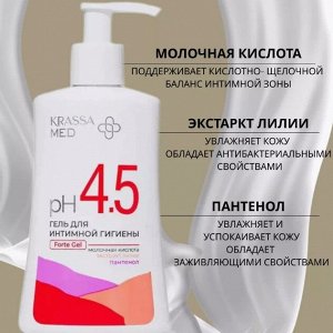 KRASSA MED Гель для интимной гигиены 250мл ФОРТЕ