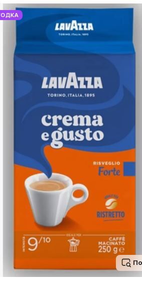 Кофе молотый Lavazza