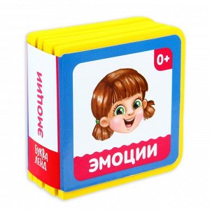 Мягкая книжка- кубик EVA «Эмоции», 6 х 6 см, 12 стр.