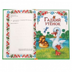 БУКВА-ЛЕНД Книга в твёрдом переплёте «Сказки о животных», 128 стр.