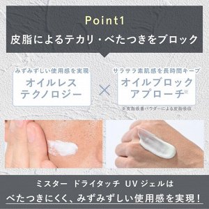 ORBIS Mr. UV Gel For Men - солнцезащитный гель для мужчин