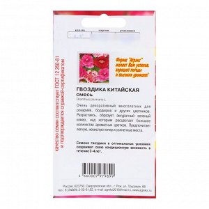 Гвоздика "Китайская смесь", 0,1 г