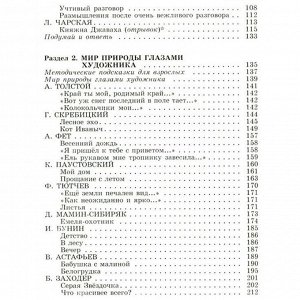 «Полная хрестоматия для начальной школы в 2-х книгах, книга 2, 1-4 классы»