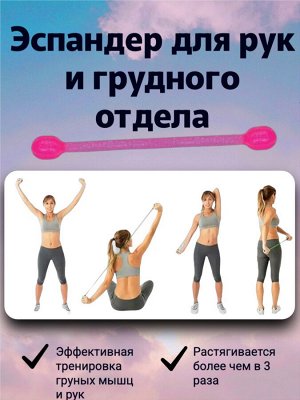 Эспандер эластичный для рук, плеч и грудного отдела, длина 25 см