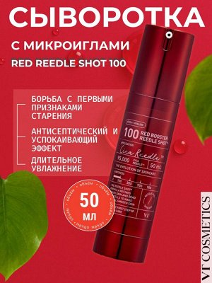 VT Red Booster Reedle Shot 100 Антиоксидантная бустер-сыворотка с микроиглами 50мл.