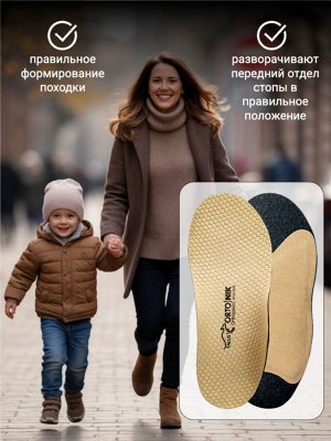 Стельки ортопедические корригирующие детские "Косолапики" (уп. пара)