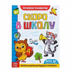 БУКВА-ЛЕНД Книги развивающие набор «Всё для подготовки к школе», 12 книг по 16 стр.