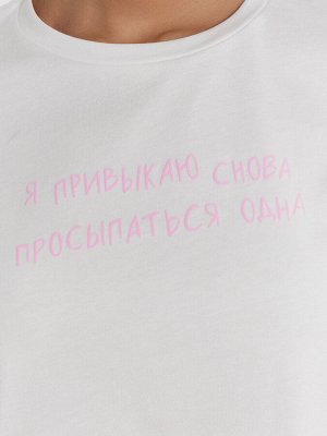 Комплект домашний Mark Formelle x Ольга Бузова белый с надписью "Я привыкаю снова просыпаться одна"
