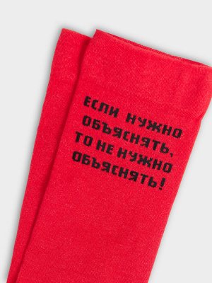 НОСКИ ЖЕНСКИЕ красные с надписью "Если нужно объяснять, то не нужно объяснять"