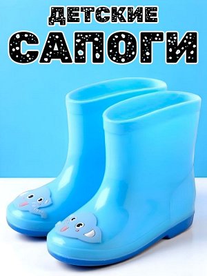 Детские резиновые сапоги