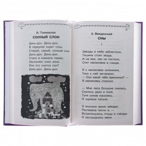 «100 сказок и стихов на ночь», Маршак С. Я, Михалков С. В, Барто А. Л.