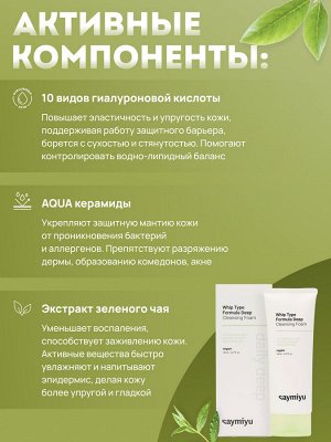 Saymiyu Whip Type Formula Deep Cleansing Foam Пенка для умывания 150 мл