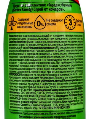 Спрей репеллентный от комаров "Gardex Family", с алоэ вера, 250 мл