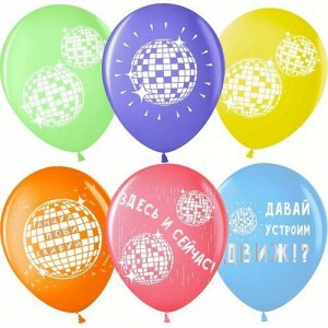 Набор воздушных шаров  12" 25 шт. Диско пастель