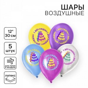 Набор воздушных шаров  12" 5 шт. Яркий торт