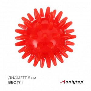 Массажёр ONLYTOP «Ёжик», d=5 см, 17 г, красный